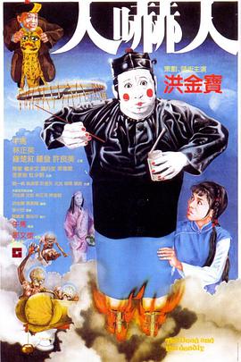 《人生路不熟》海报